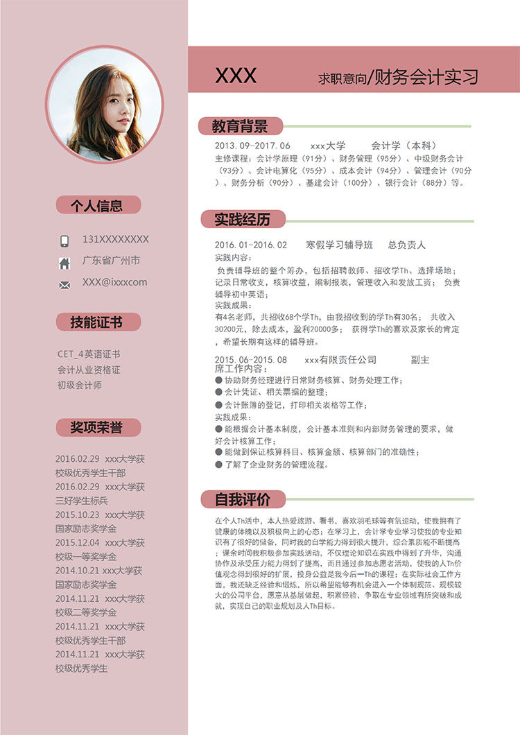 粉色系精美風(fēng)財(cái)務(wù)會計(jì)應(yīng)屆畢業(yè)生模板-1
