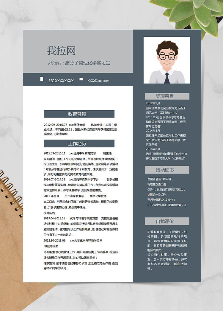 深灰色簡潔風物理化應屆畢業生簡歷模板