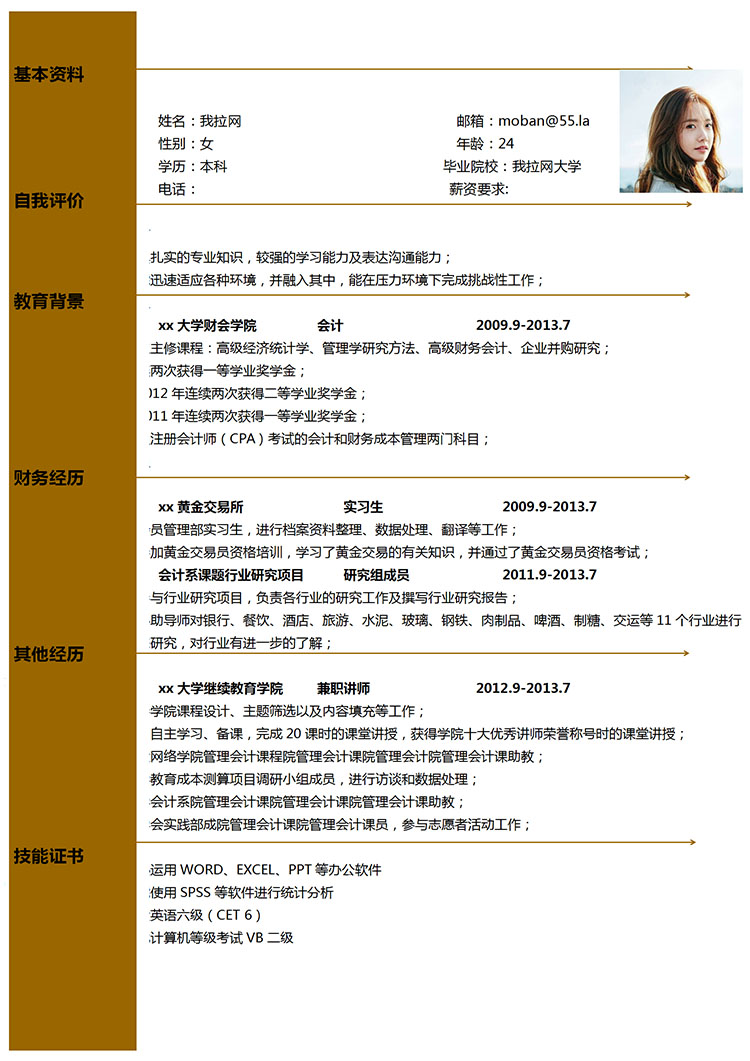 駝色簡潔風會計應屆生簡歷模板-1