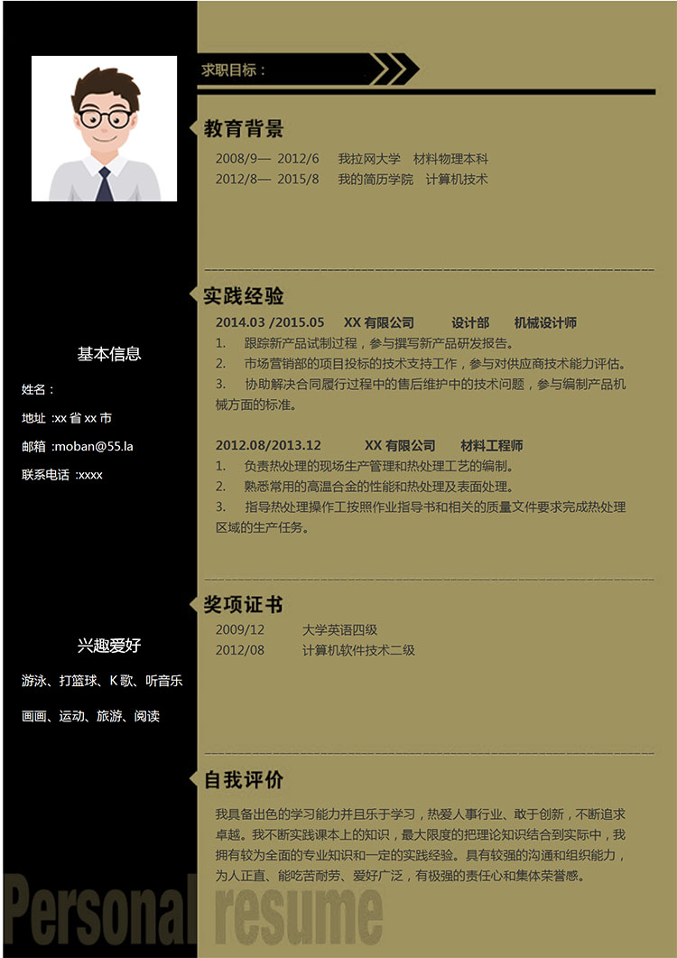 土黃色簡潔風機械專業應屆生簡歷模板-1