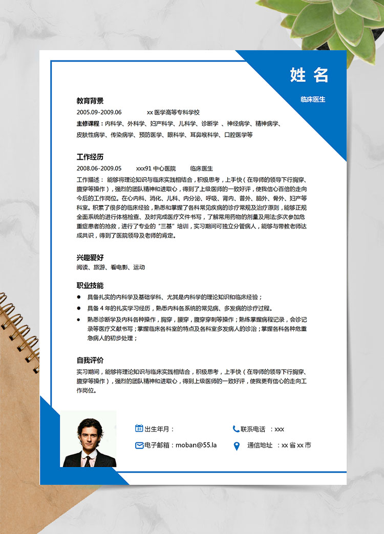 深藍色簡約風口腔應屆生簡歷模板