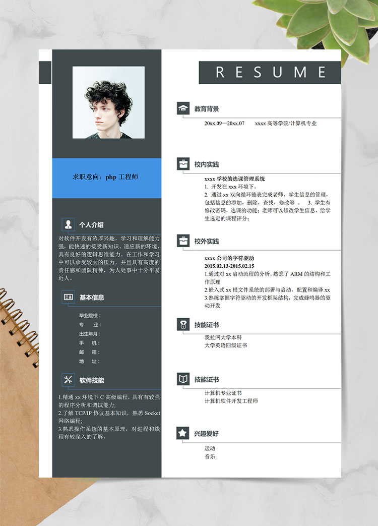 灰色系簡約風前端應屆生簡歷模板