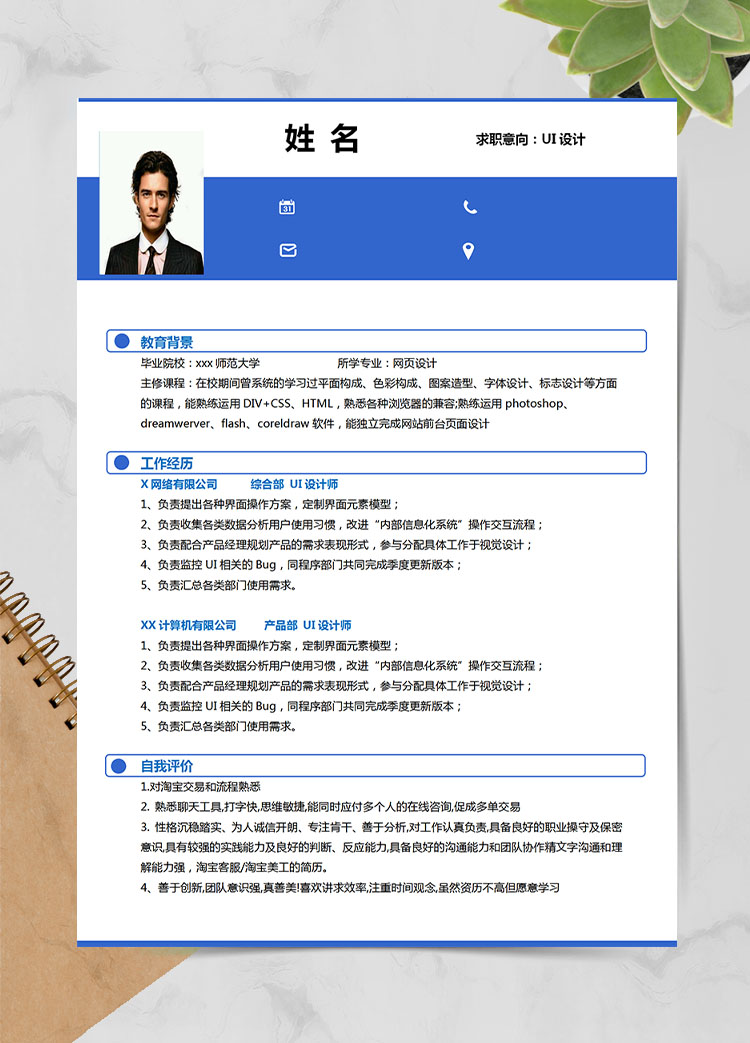 深藍色簡潔風網頁設計應屆生簡歷模板