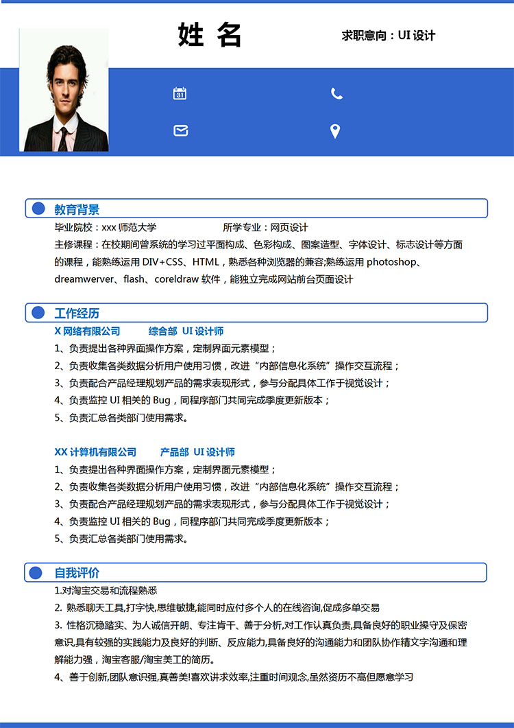 深藍色簡潔風網頁設計應屆生簡歷模板-1