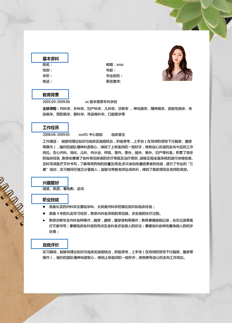 白色系簡約風醫藥專業應屆生簡歷模板