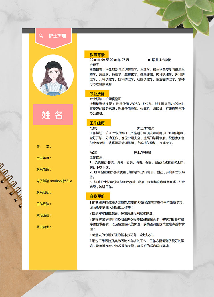 檸檬黃精美風護士應屆生簡歷模板