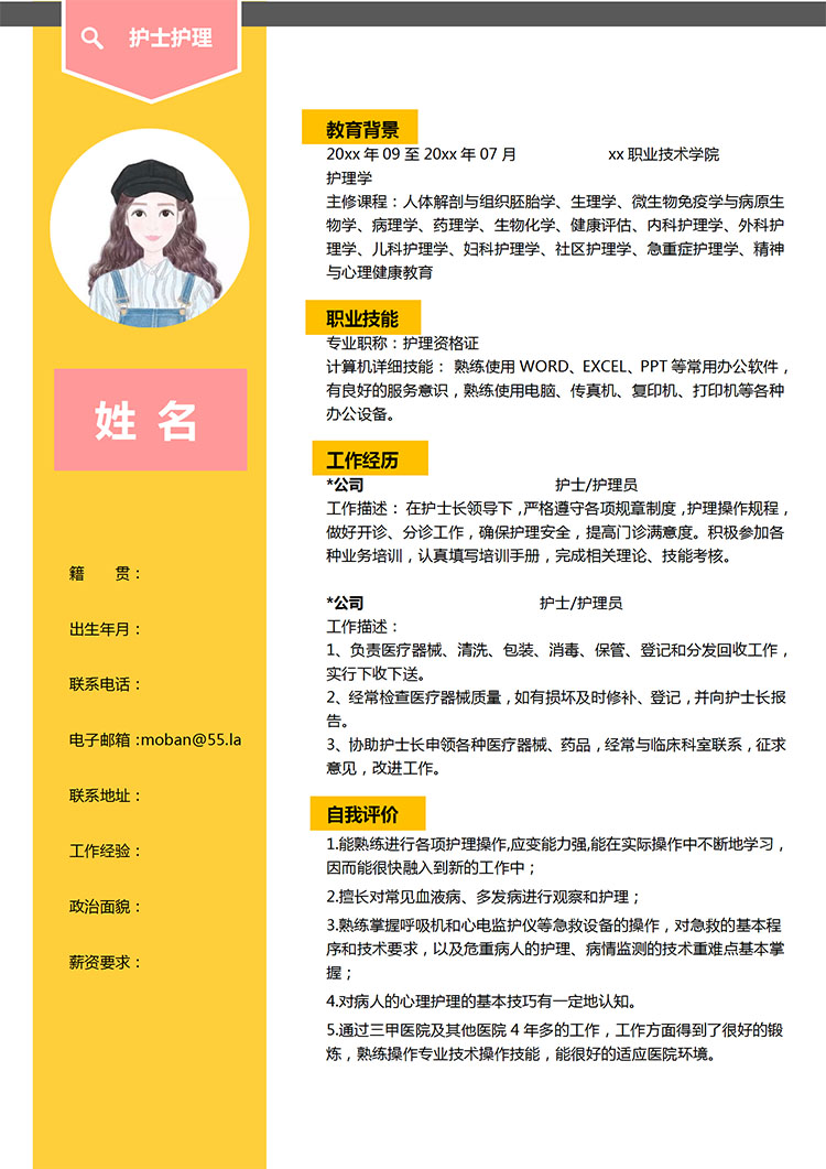 檸檬黃精美風護士應屆生簡歷模板-1