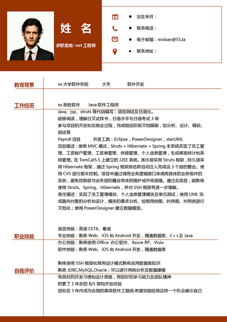 棗紅色簡約風net工程師應屆生簡歷模板-1