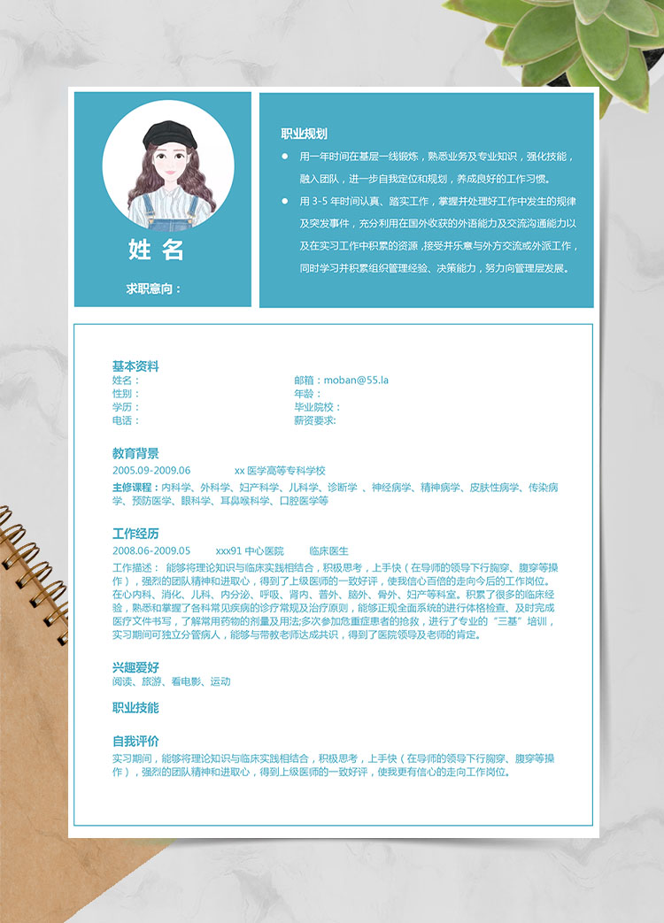 湖藍色精美風麻醉醫學生應屆生簡歷