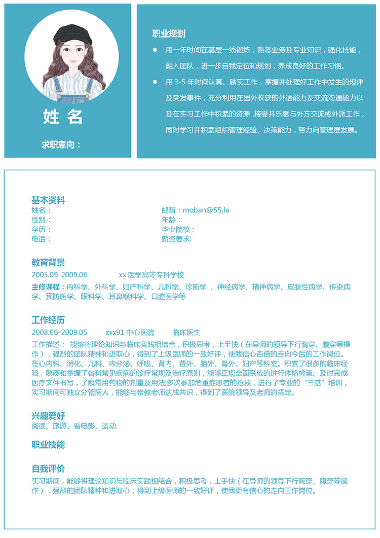 湖藍色精美風麻醉醫學生應屆生簡歷-1
