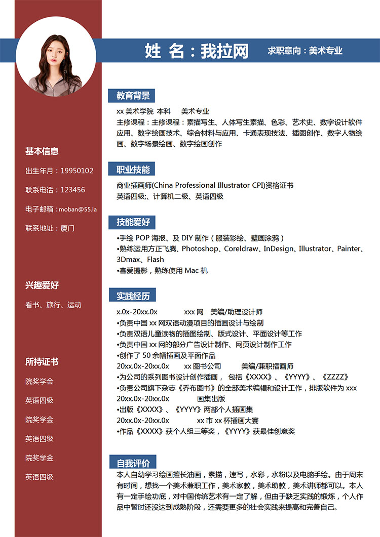 棗紅色簡潔風美術專業應屆生簡歷模板-1