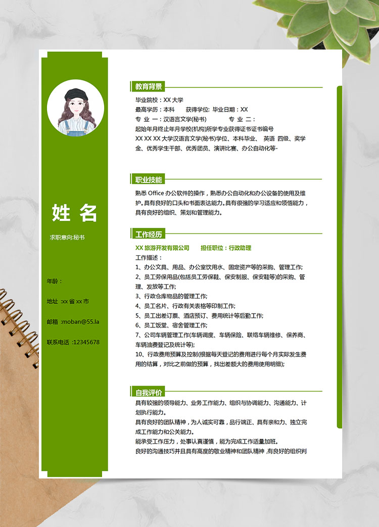 森林綠小清新秘書應屆生簡歷模板