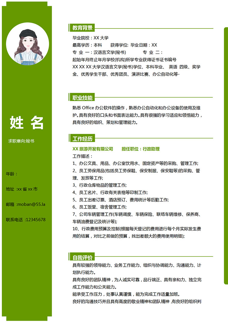 森林綠小清新秘書應屆生簡歷模板-1