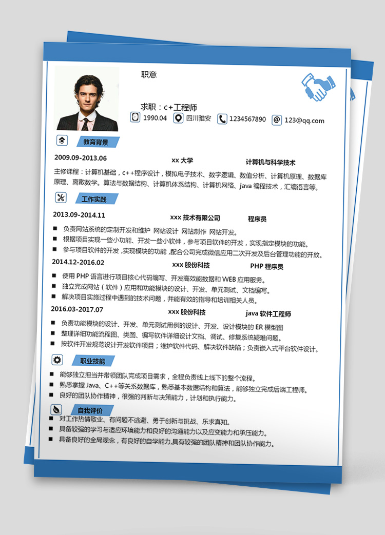 藍(lán)色大氣c++java程序開發(fā)簡(jiǎn)歷模板