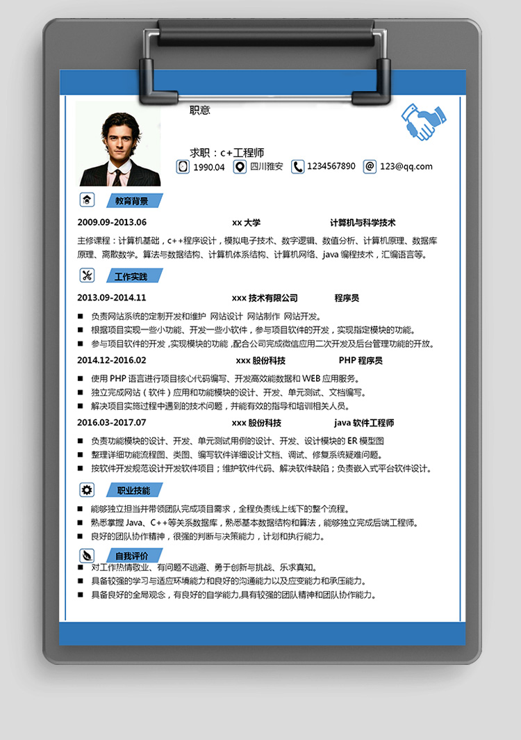 藍(lán)色大氣c++java程序開發(fā)簡(jiǎn)歷模板-1