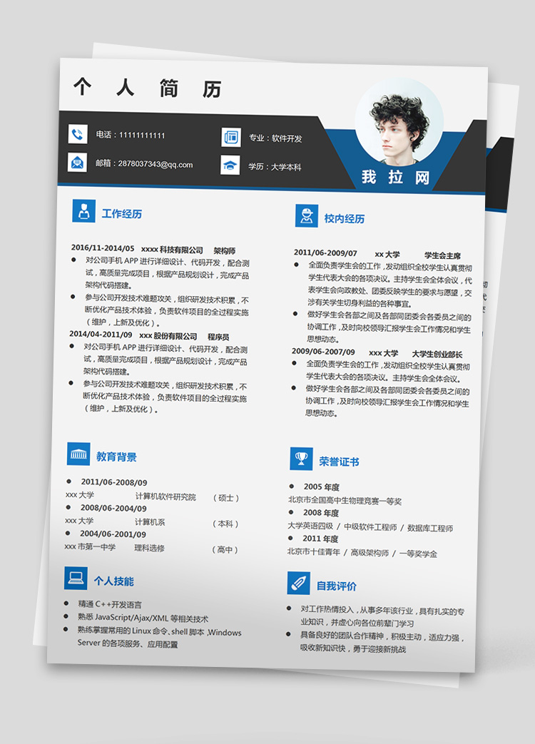 c++全棧工程師簡歷模板