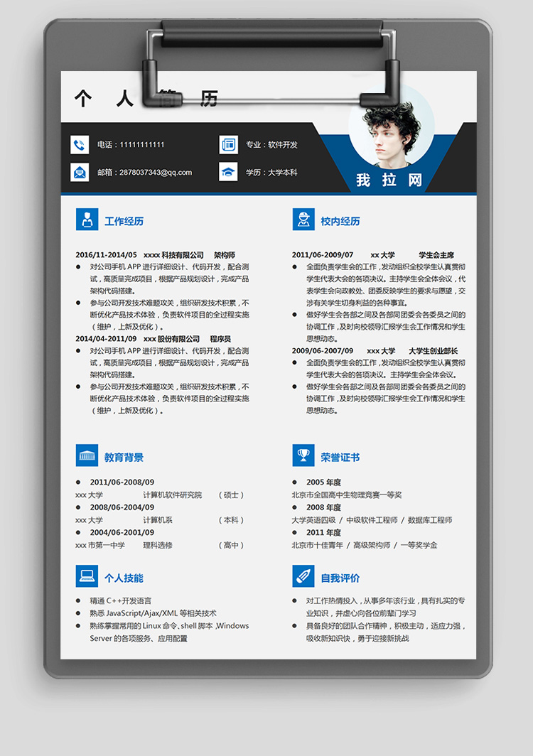 c++全棧工程師簡歷模板-1