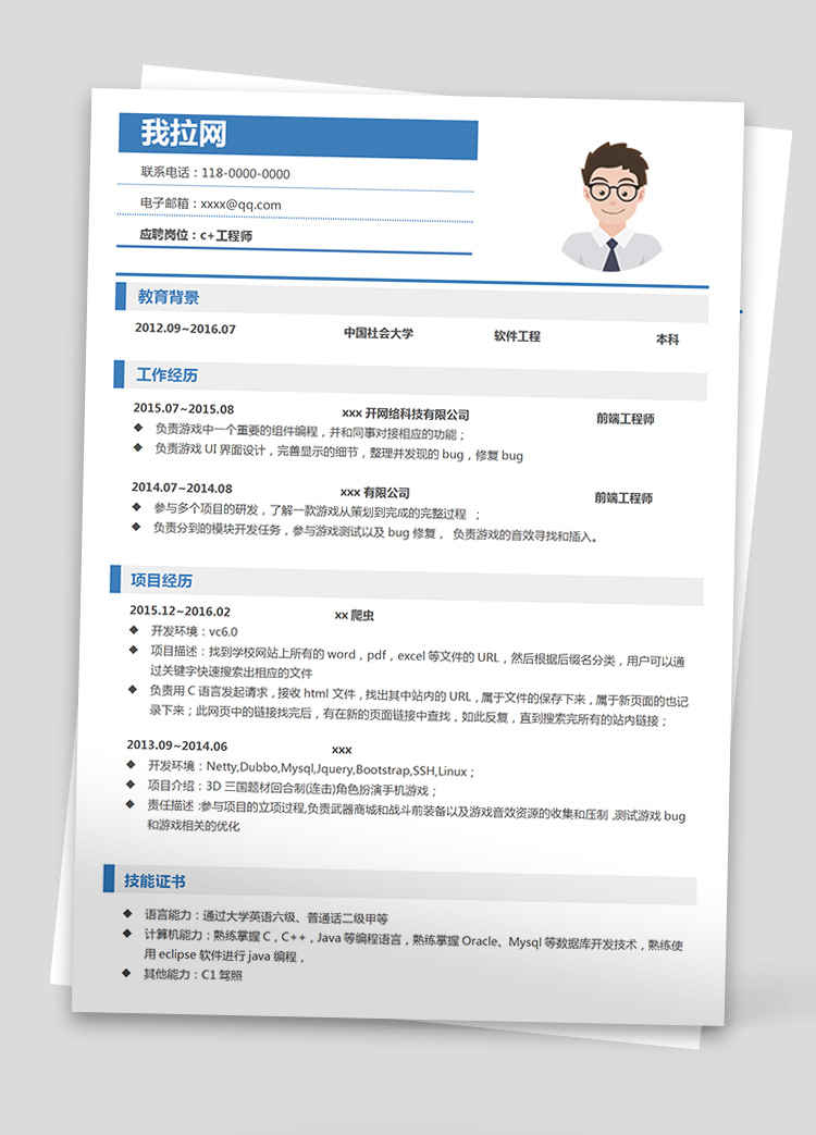 藍白簡潔c++前端簡歷模板