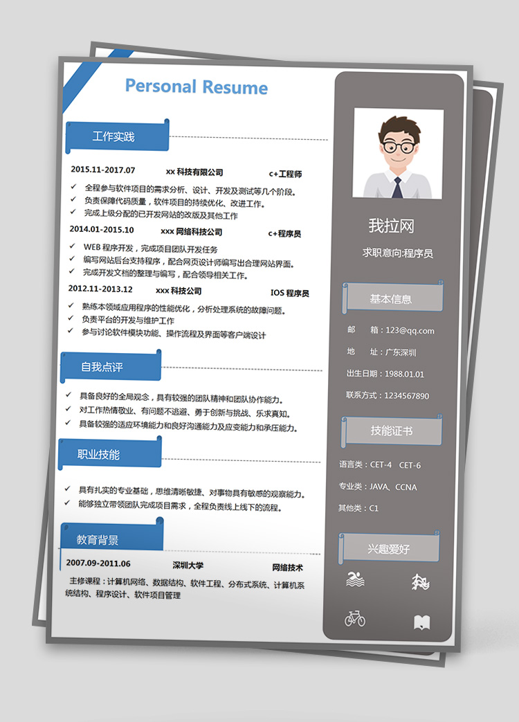 灰藍(lán)色大氣c++程序員簡歷模板