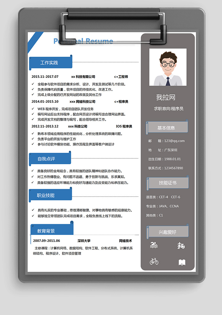 灰藍(lán)色大氣c++程序員簡歷模板-1