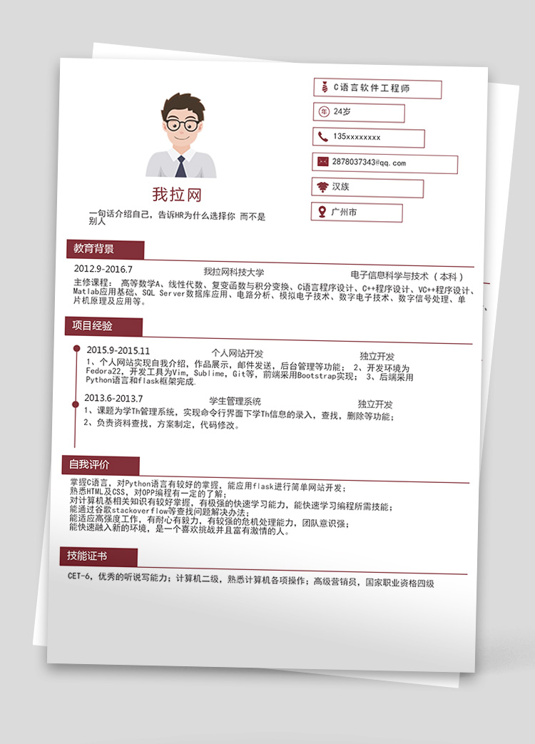 紅色簡潔c++網站簡歷模板