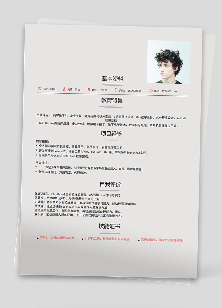 灰色簡約c++語言設計簡歷