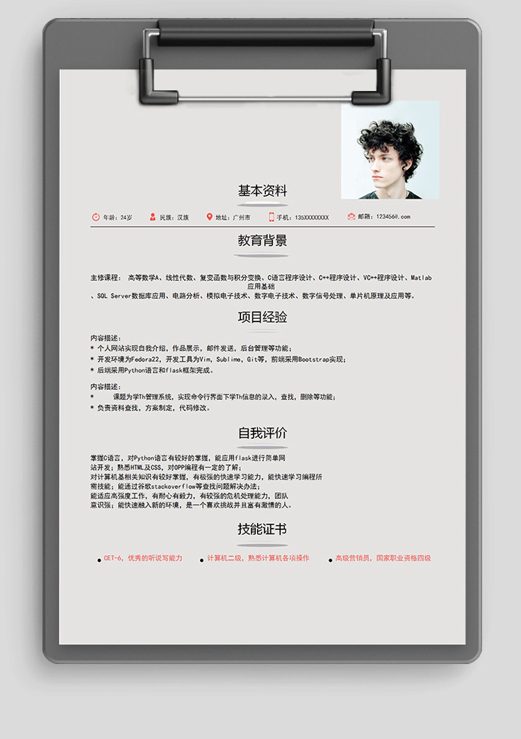 灰色簡約c++語言設計簡歷-1