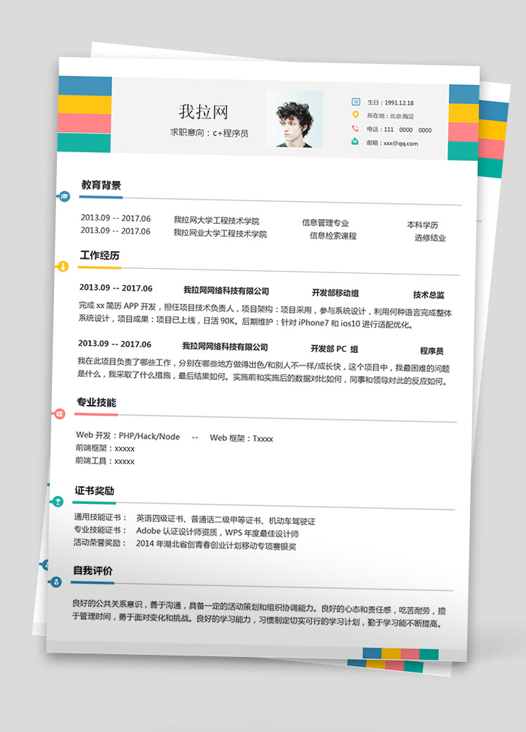 七彩線條技術總監c+簡歷