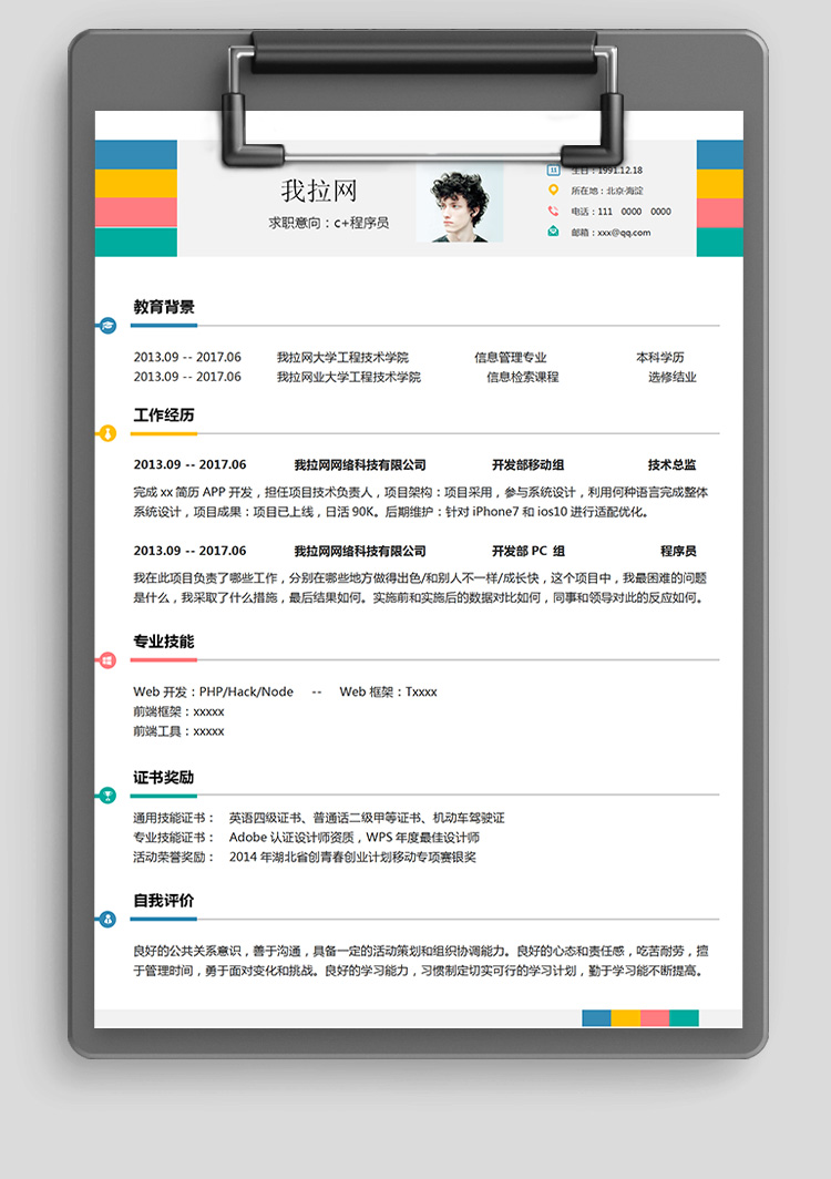 七彩線條技術總監c+簡歷-1