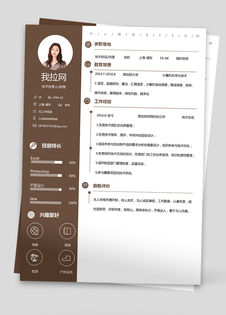 APP框架負責人簡歷