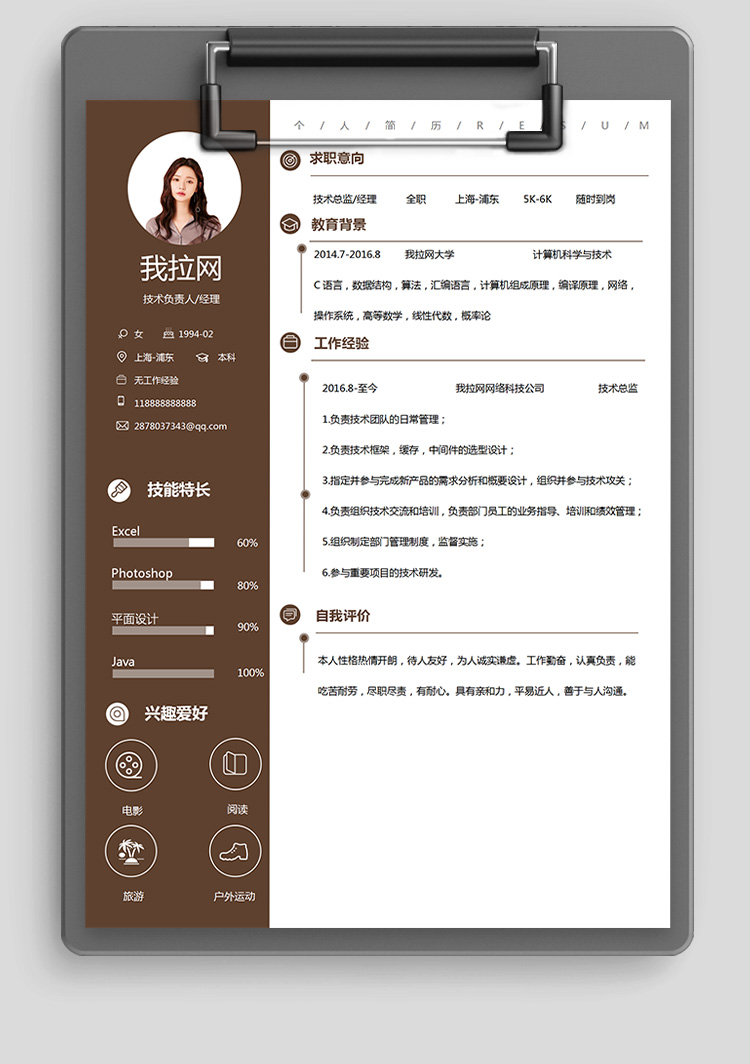 APP框架負責人簡歷-1