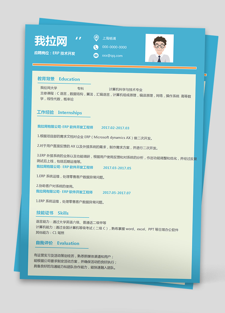 ERP工程技術(shù)負(fù)責(zé)人簡(jiǎn)歷模板