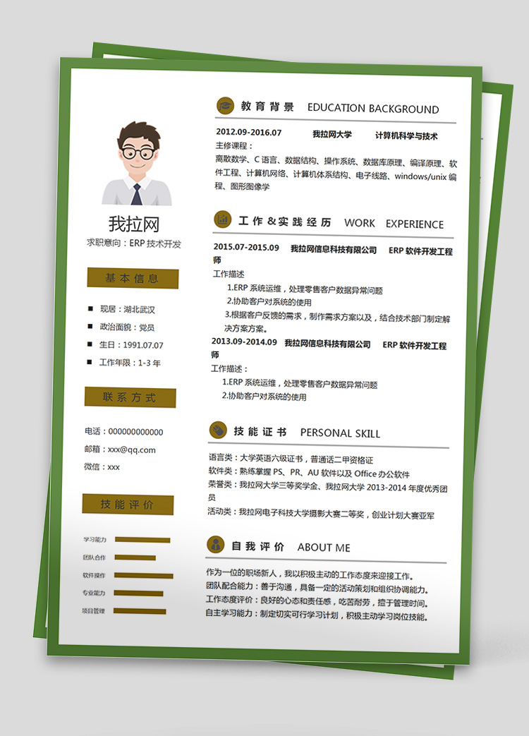 綠色ERP開發維護技術負責人簡歷