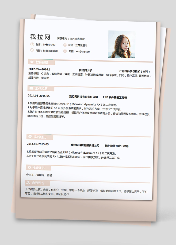 彩色ERP軟件開發技術負責人簡歷