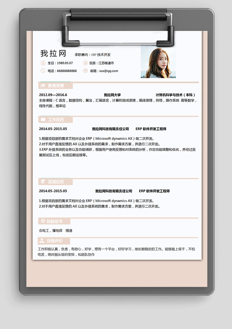 彩色ERP軟件開發技術負責人簡歷-1