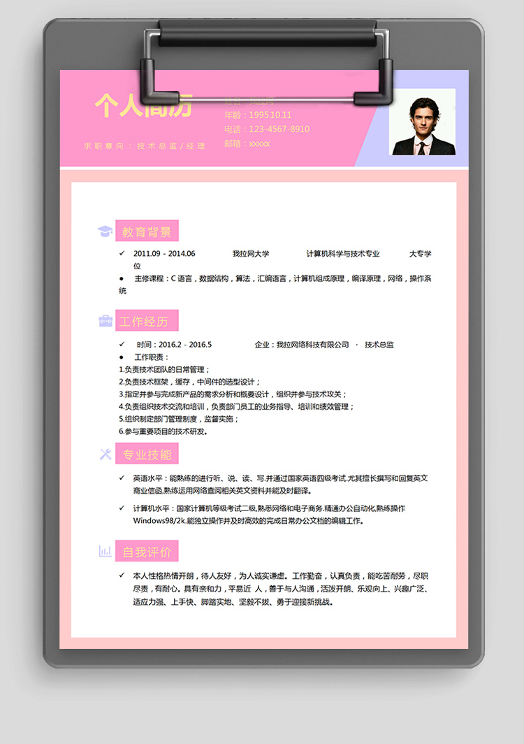 彩色酷炫LINUX技術負責人簡歷模板-1