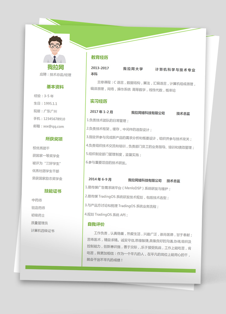 綠色中間件選型技術(shù)負責(zé)人簡歷