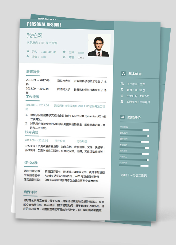 清新外接系統技術負責人簡歷模板