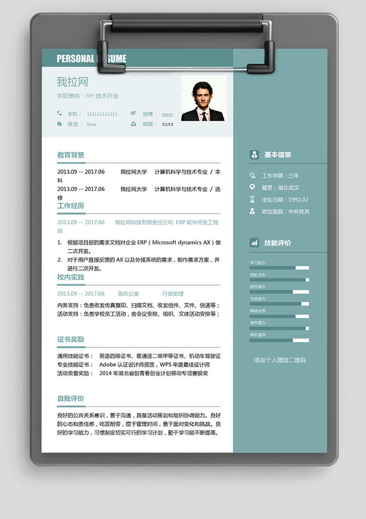 清新外接系統技術負責人簡歷模板-1