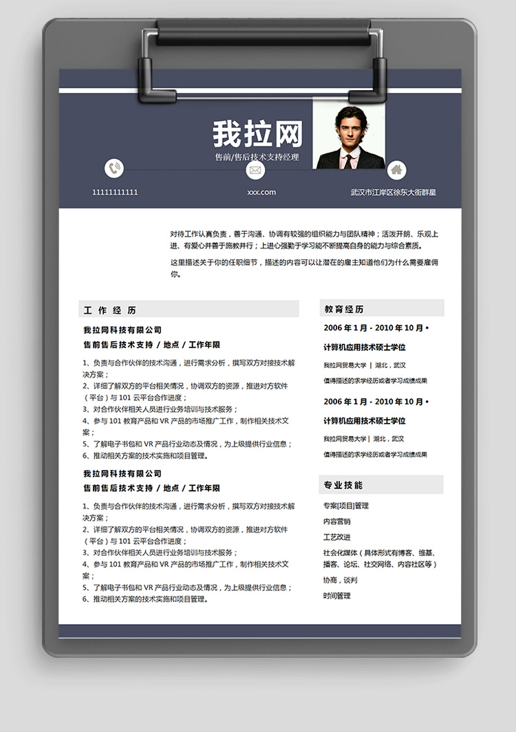 通用技術總監產品經理簡歷模板-1