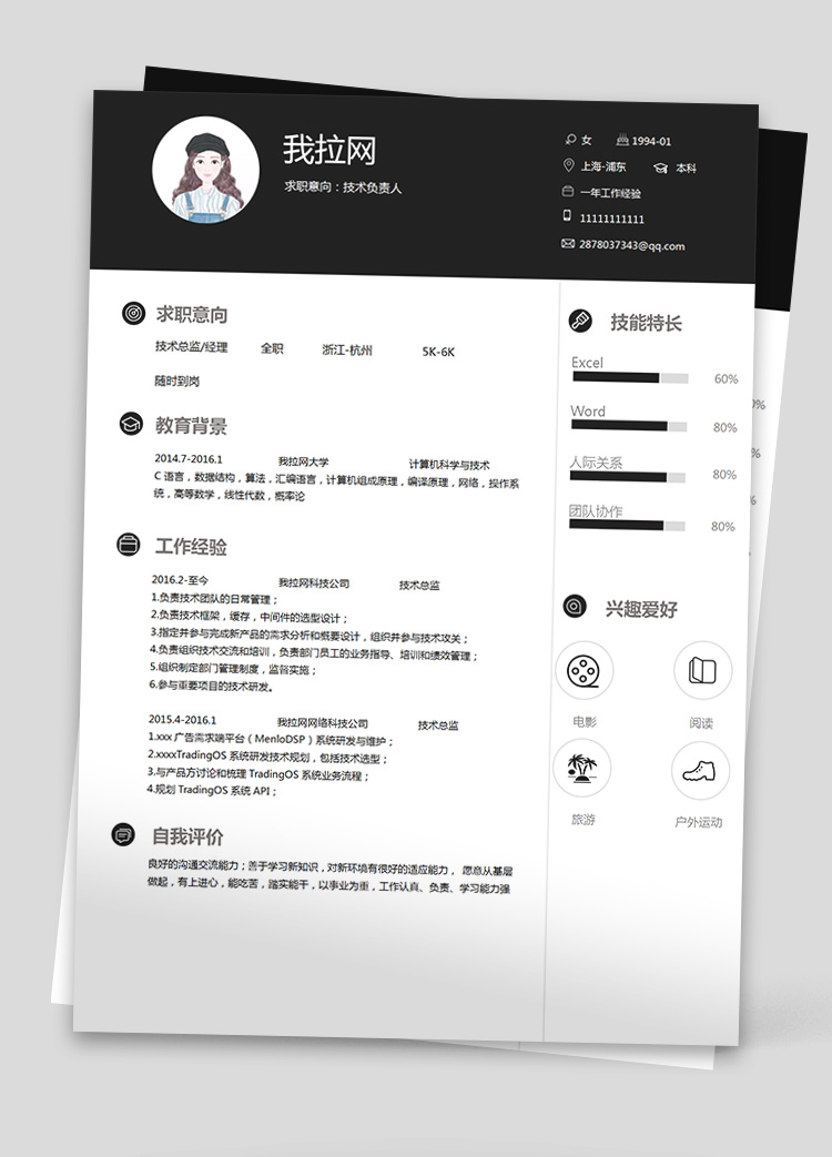 黑色高端技術總監簡歷模板
