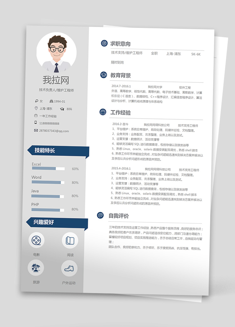 灰色精美技術支持工程師簡歷模板