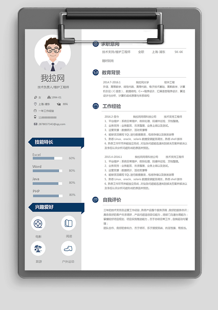 灰色精美技術支持工程師簡歷模板-1