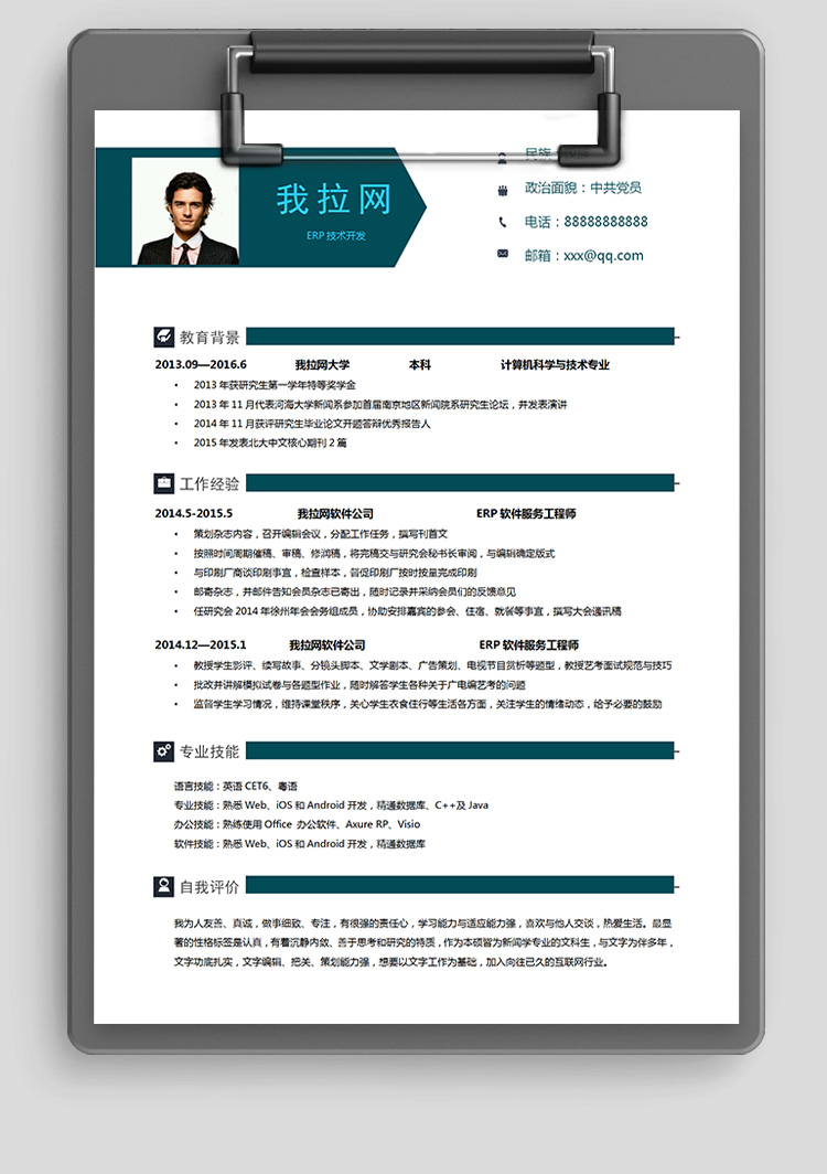 綠色大氣技術(shù)策劃負(fù)責(zé)人簡歷-1