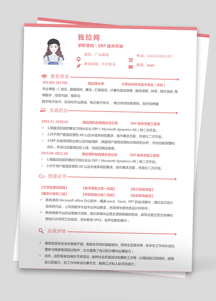 粉色ERP技術(shù)負(fù)責(zé)人簡歷模板