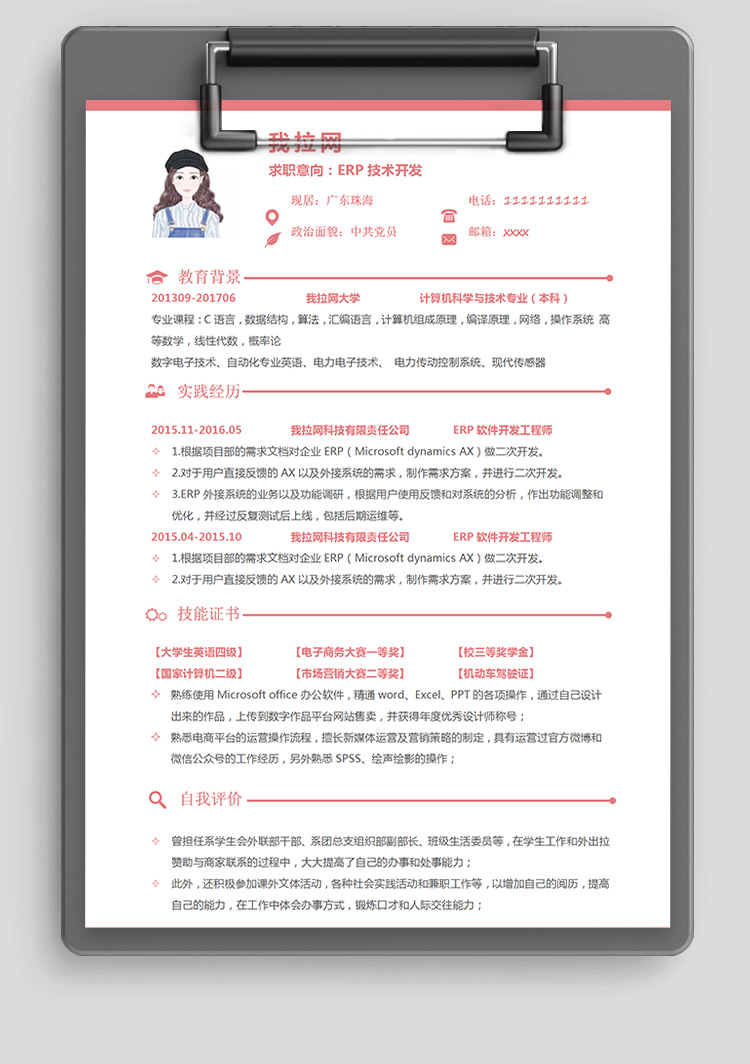粉色ERP技術(shù)負(fù)責(zé)人簡歷模板-1