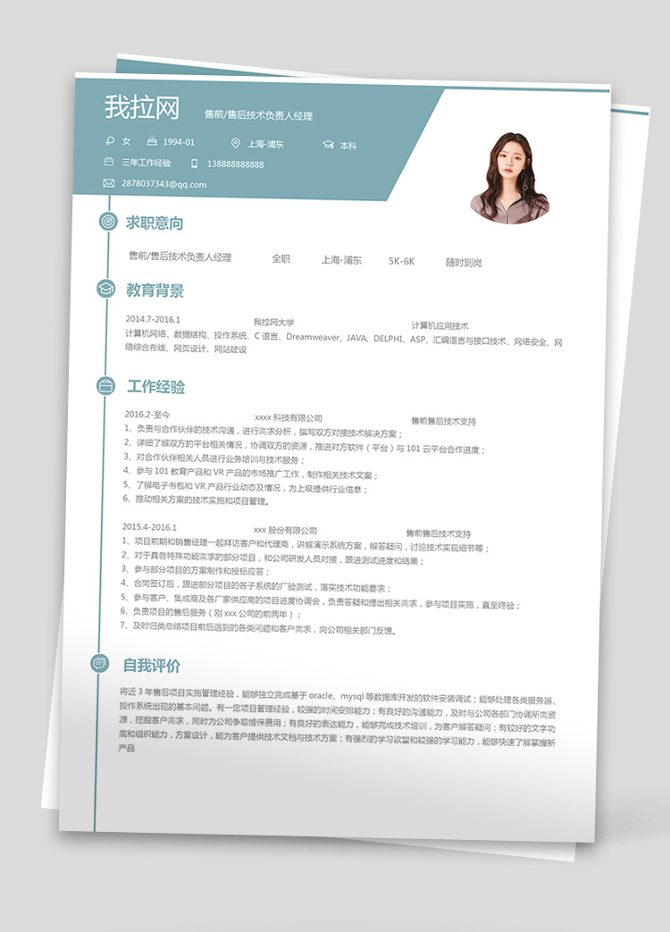 淡綠簡(jiǎn)潔系統(tǒng)平臺(tái)技術(shù)負(fù)責(zé)人簡(jiǎn)歷