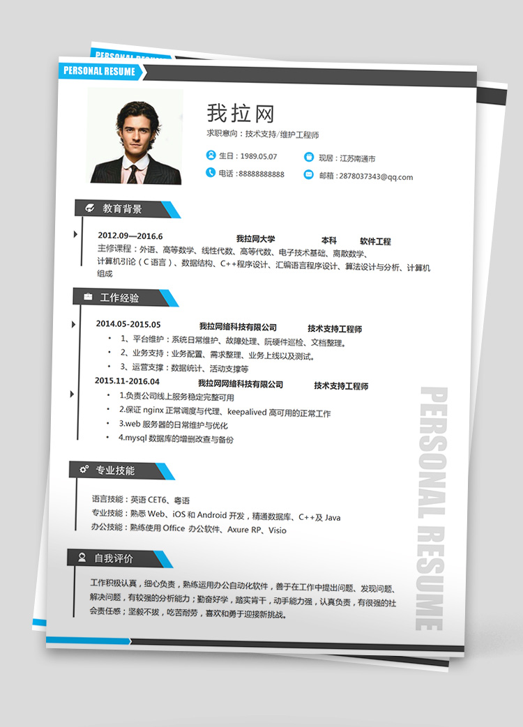 彩色系統維護技術負責人簡歷模板