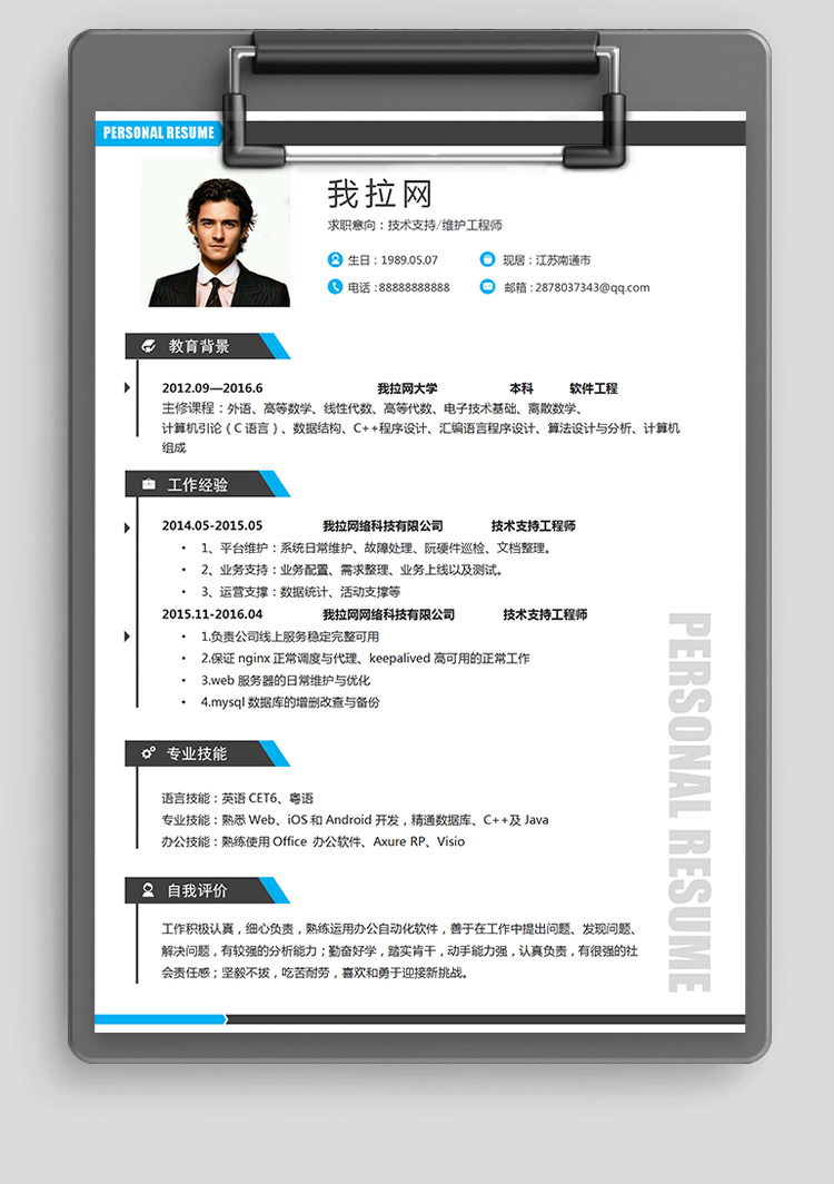 彩色系統維護技術負責人簡歷模板-1