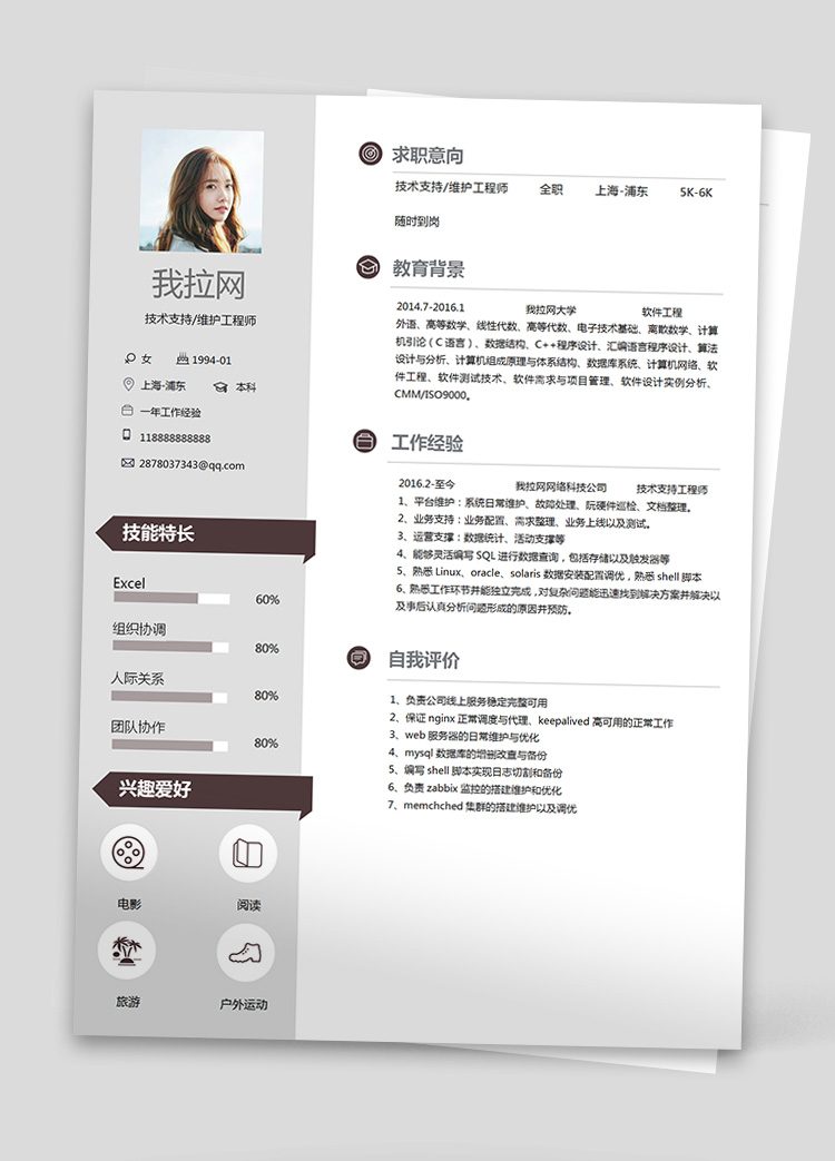 彩色精美維護(hù)工程師簡(jiǎn)歷模板